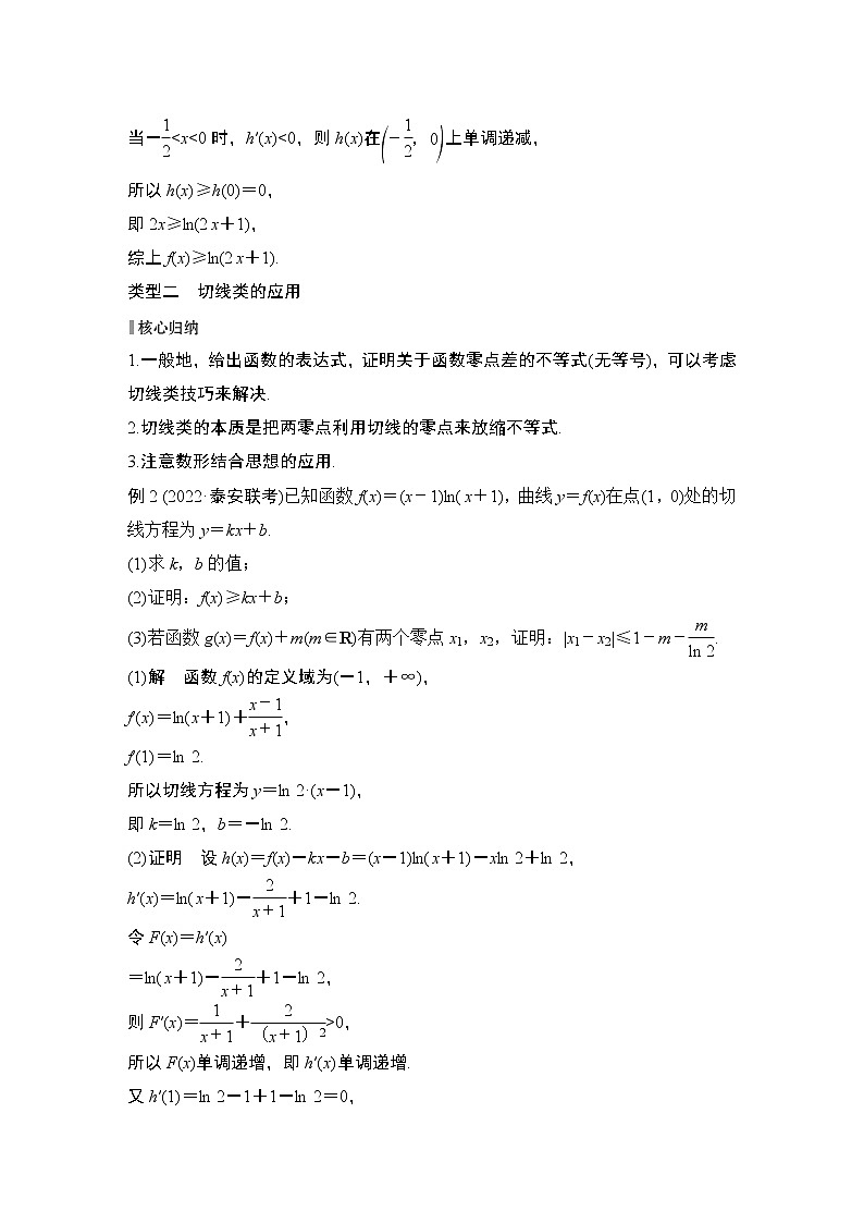2023高考数学二轮专题  微专题41 切割线放缩03