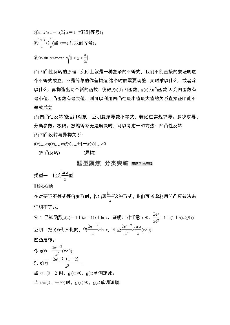 2023高考数学二轮专题  微专题40 凹凸反转第2页