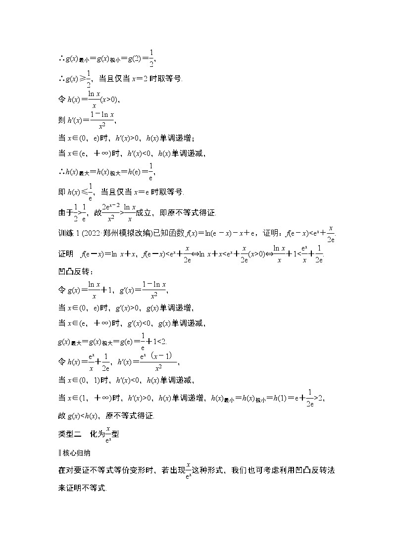 2023高考数学二轮专题  微专题40 凹凸反转第3页