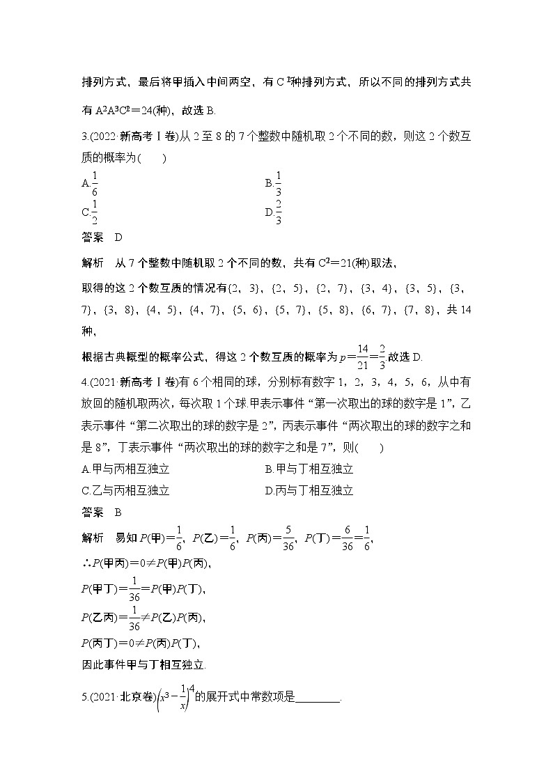 2023高考数学二轮专题  微专题47 计数原理与概率第2页