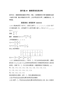 2023高考数学二轮专题  微专题48 随机变量及其分布