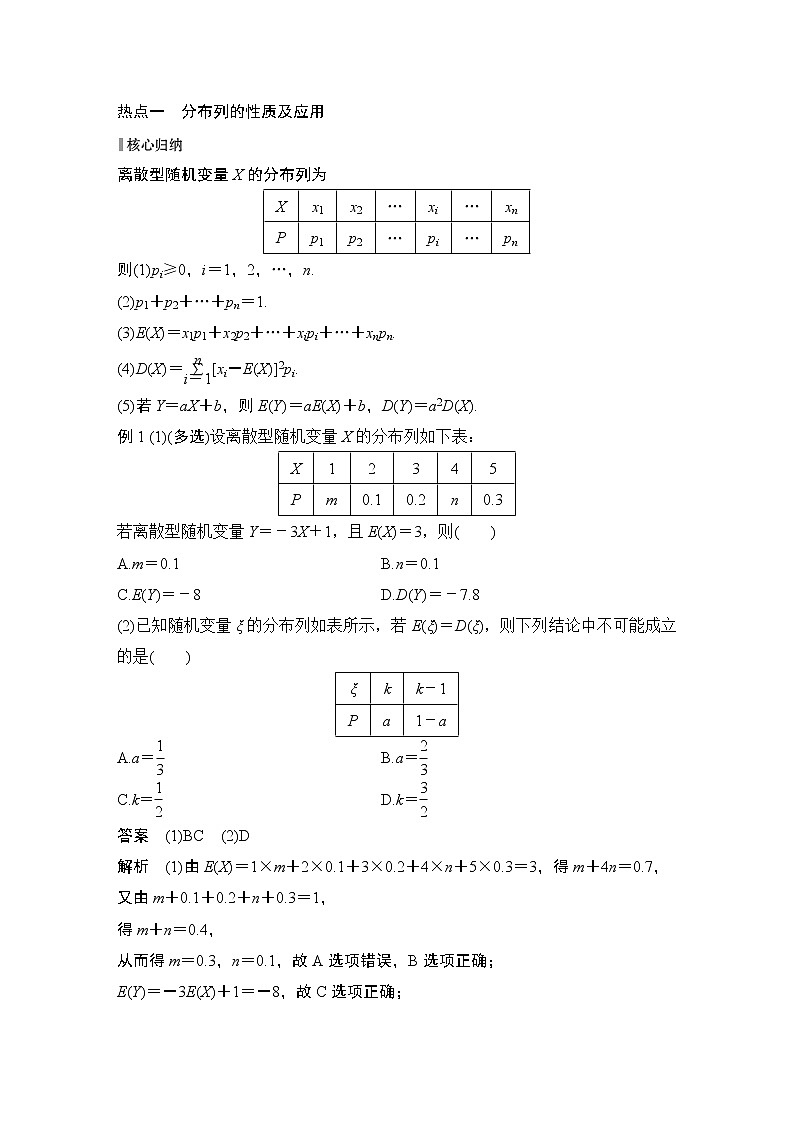 2023高考数学二轮专题  微专题48 随机变量及其分布第3页