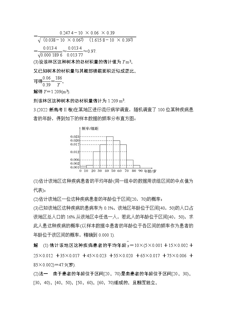 2023高考数学二轮专题  微专题49 统计与成对数据的统计分析第3页