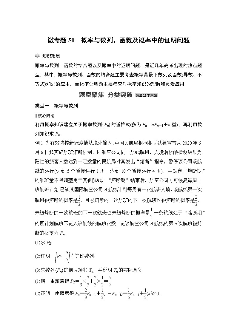 2023高考数学二轮专题  微专题50 概率与数列、函数及概率中的证明问题第1页