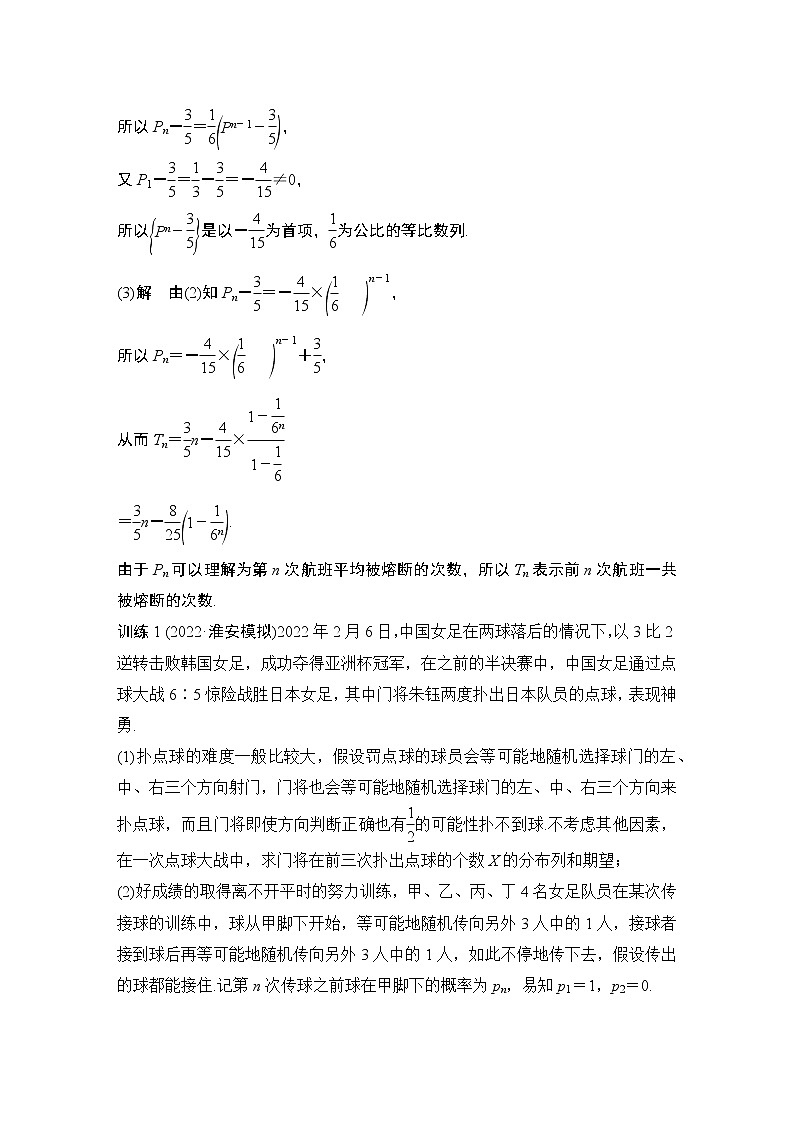 2023高考数学二轮专题  微专题50 概率与数列、函数及概率中的证明问题第2页