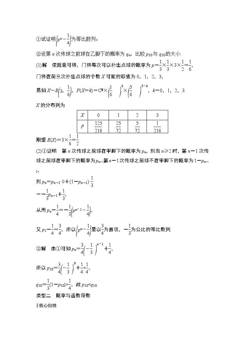 2023高考数学二轮专题  微专题50 概率与数列、函数及概率中的证明问题第3页