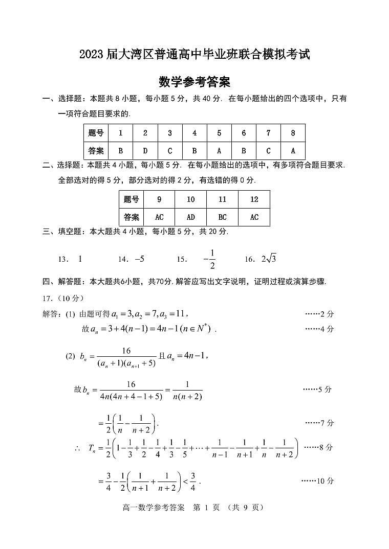 数学参考答案与评分细则第1页