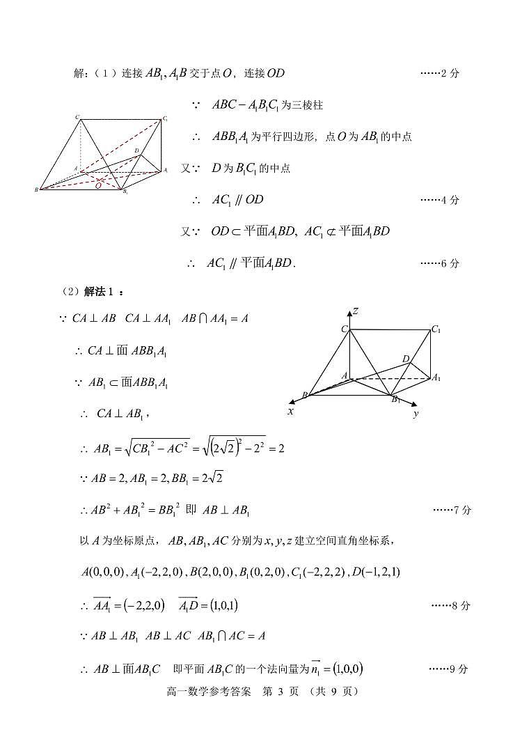 数学参考答案与评分细则第3页