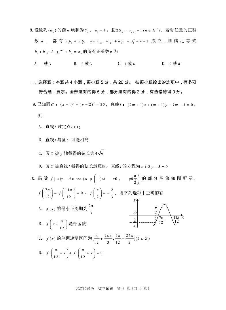 2023大湾区高三数学试卷第3页