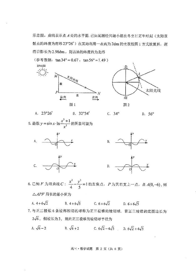2023汕尾高三学生调研考试数学PDF版缺答案第2页