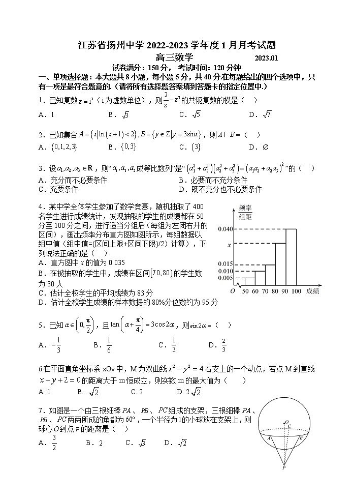 2023扬州中学高三上学期1月月考数学试题含答案01