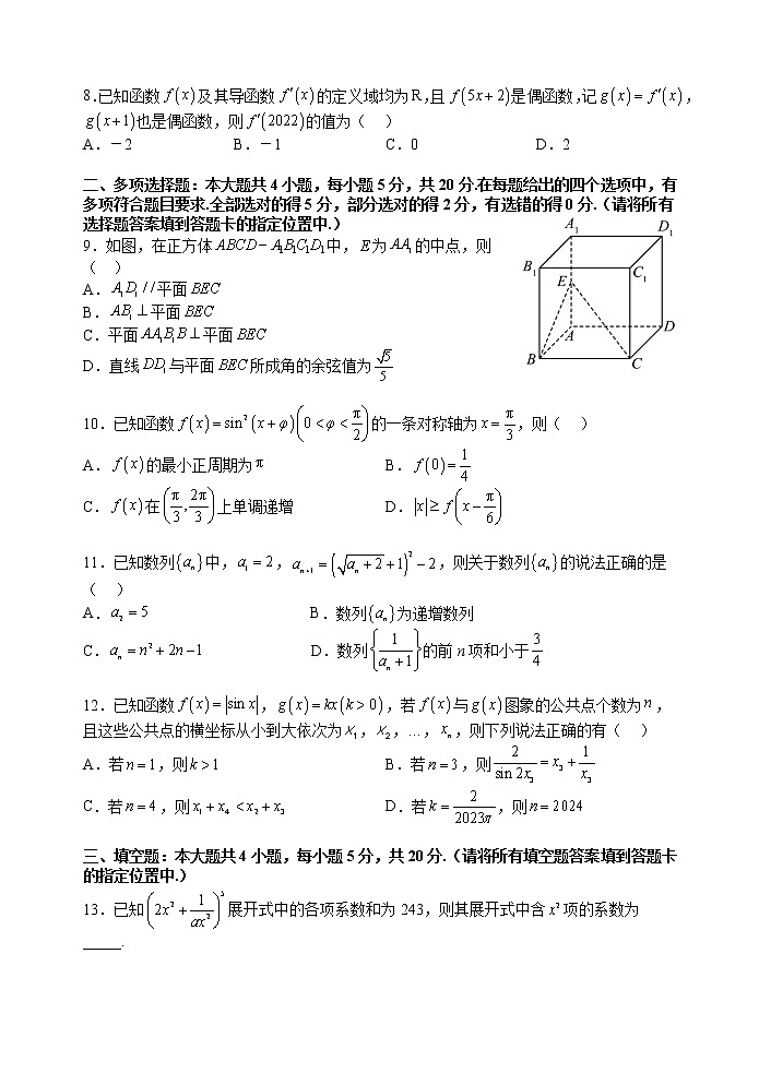 2023扬州中学高三上学期1月月考数学试题含答案02