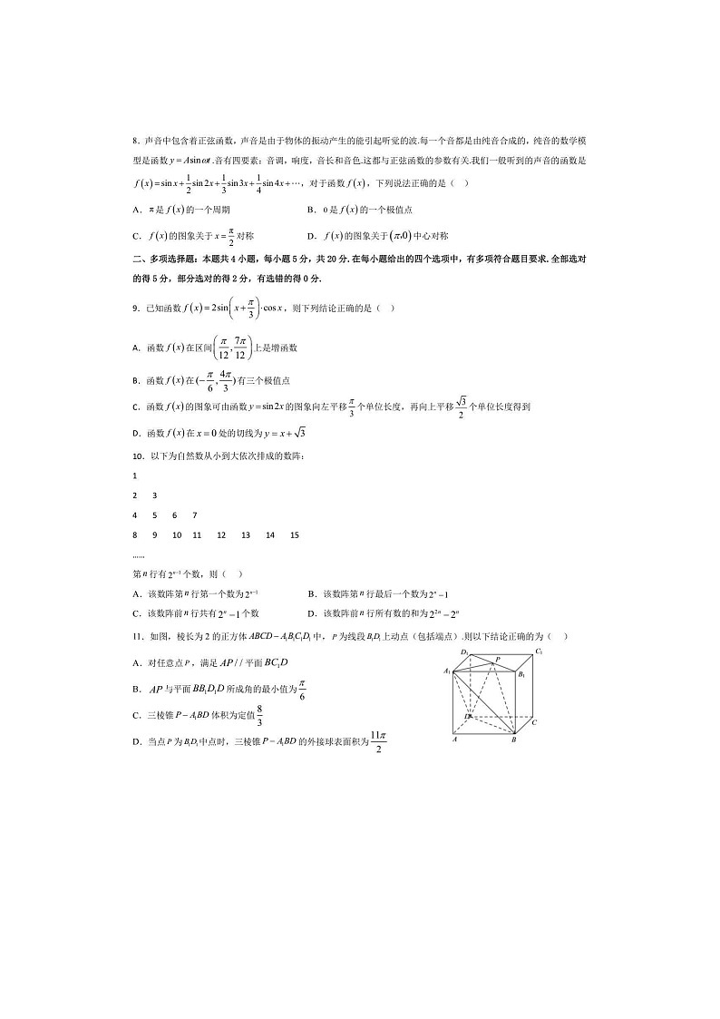 黑龙江省哈尔滨师范大学附属中学2022-2023学年高三上学期1月份线上测试数学试卷第2页