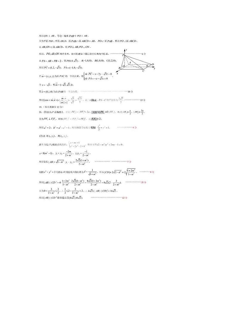 黑龙江省哈尔滨师范大学附属中学2022-2023学年高三上学期1月份线上测试数学答案第2页