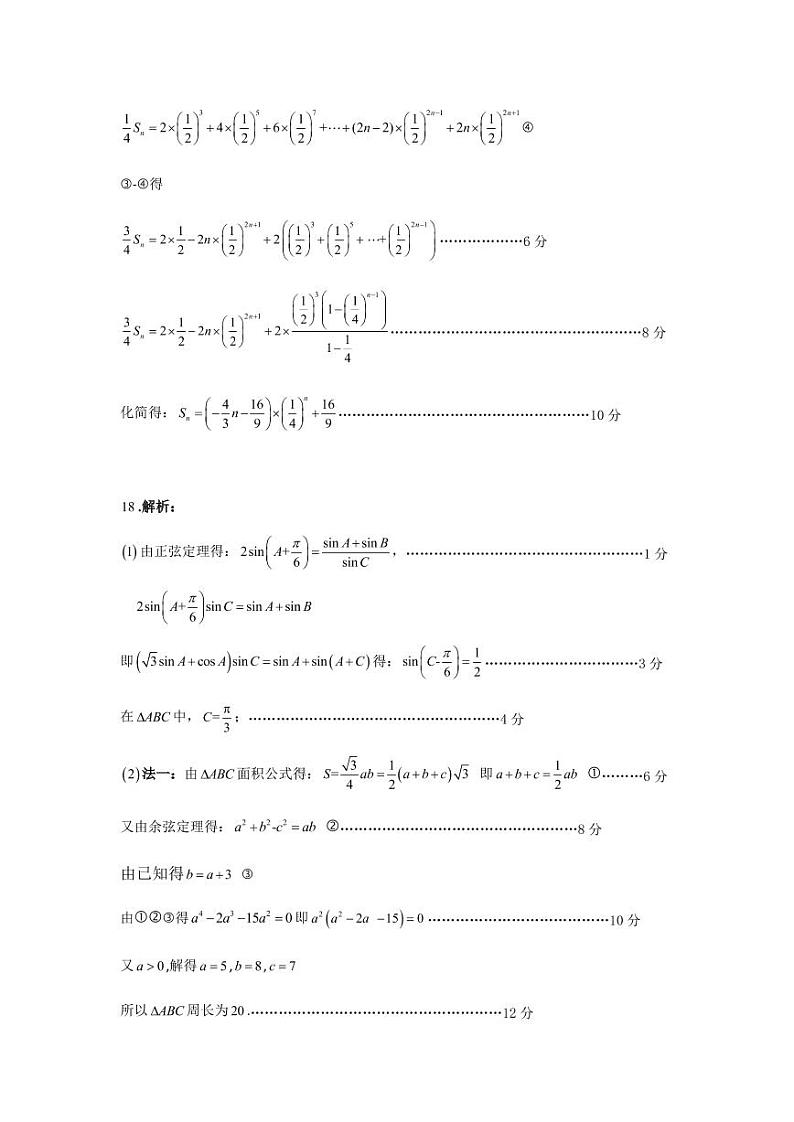 数学答案第2页