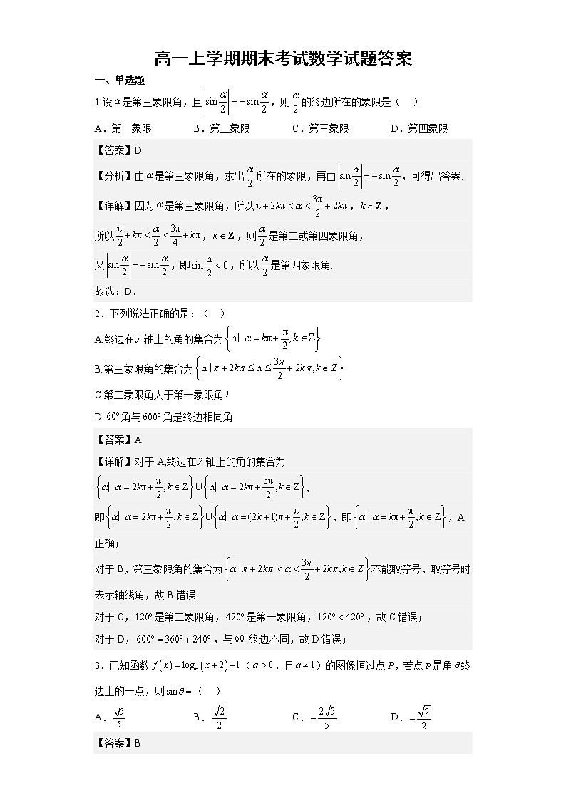 内蒙古巴彦淖尔市第一中学2023年1月高一上学期数学期末测试题答案第1页