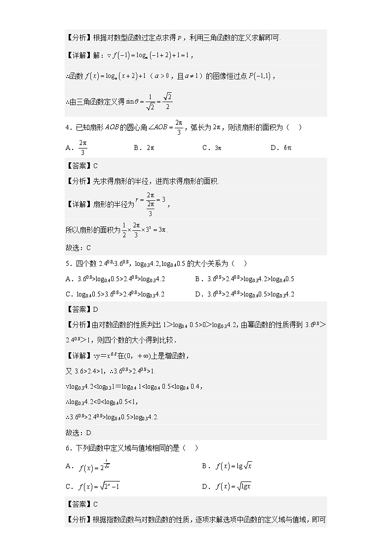 内蒙古巴彦淖尔市第一中学2023年1月高一上学期数学期末测试题答案第2页