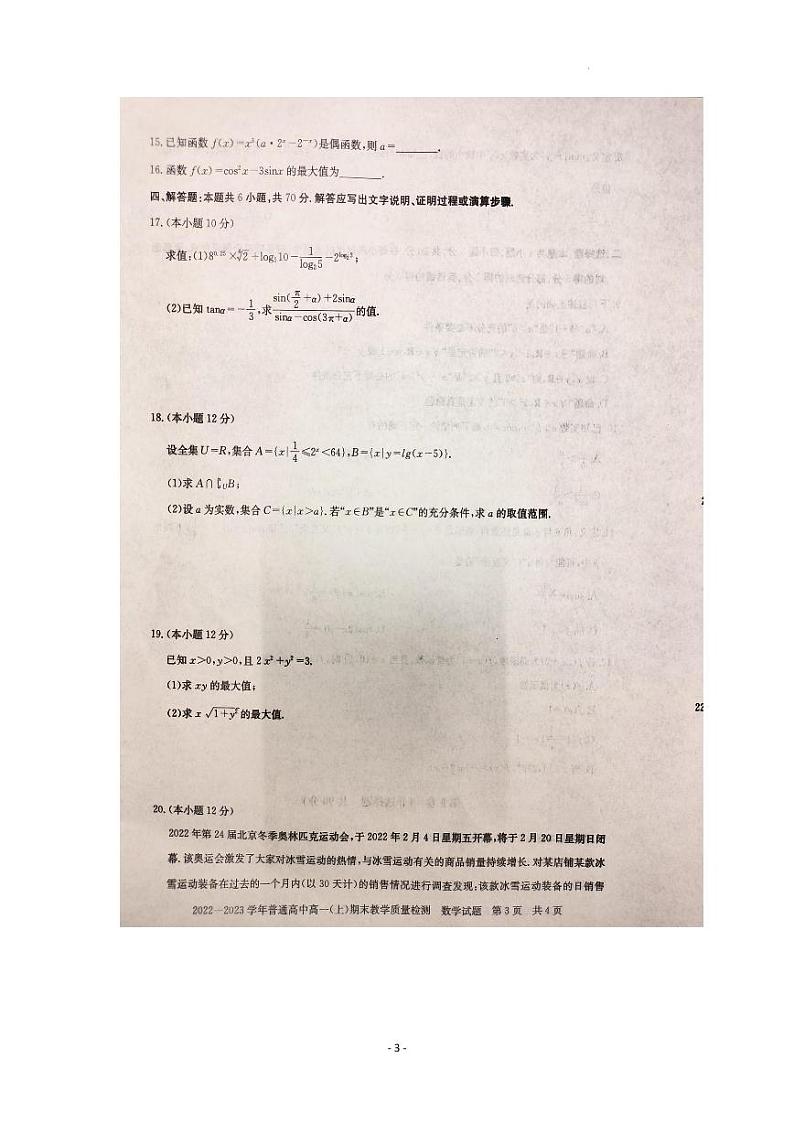 2022--2023学年信阳市高一（上）期末教学质量检测数学试题与答案第3页