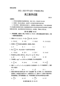 山东省菏泽市2022-2023学年高三上学期期末数学试题与答案