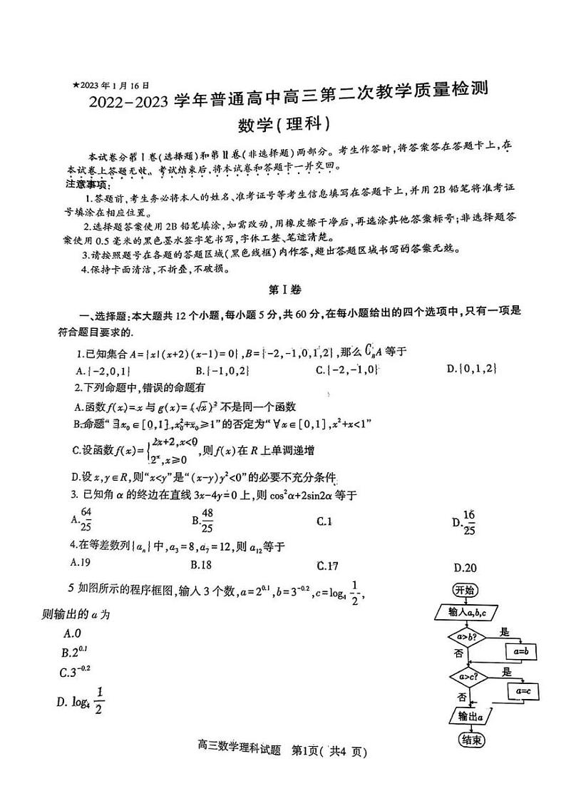 2022-2023学年河南省信阳市高三二模数学（理科）试卷及答案01