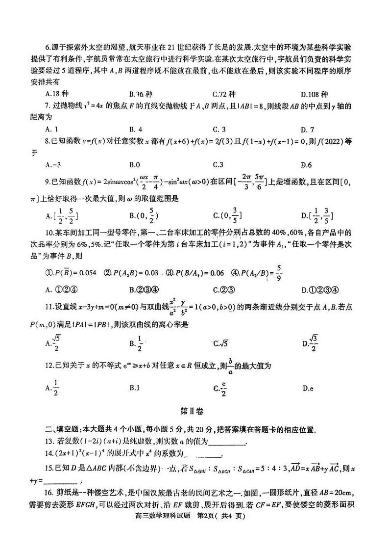 2022-2023学年河南省信阳市高三二模数学（理科）试卷及答案02