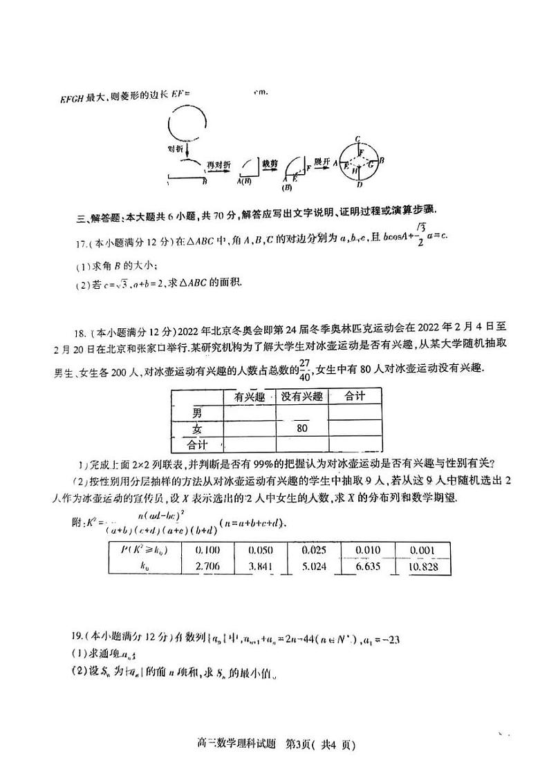 2022-2023学年河南省信阳市高三二模数学（理科）试卷及答案03