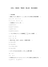 高考数学二轮复习专项分层特训方法2构造法等价法换元法待定系数法含答案