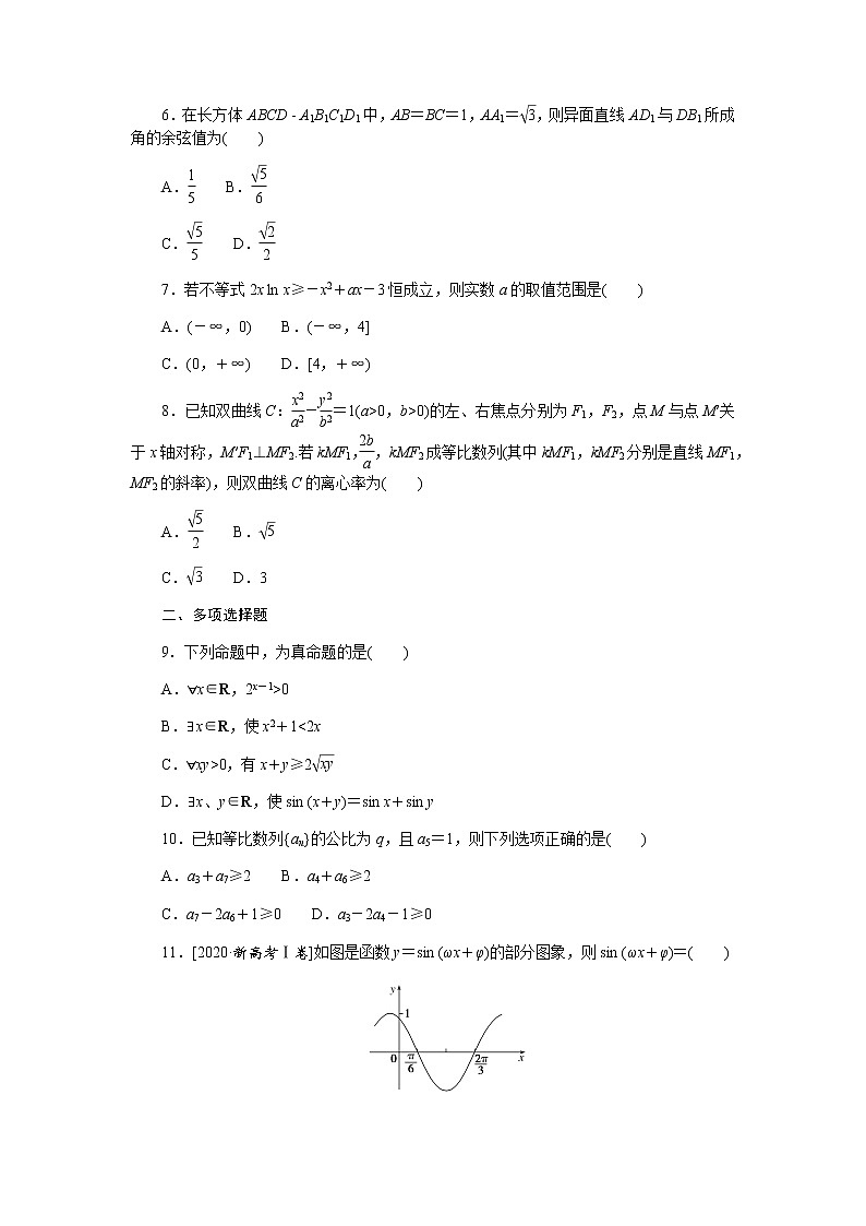 高考数学二轮复习专项分层特训方法3割补法估算法整体代换法分离参数法含答案第2页