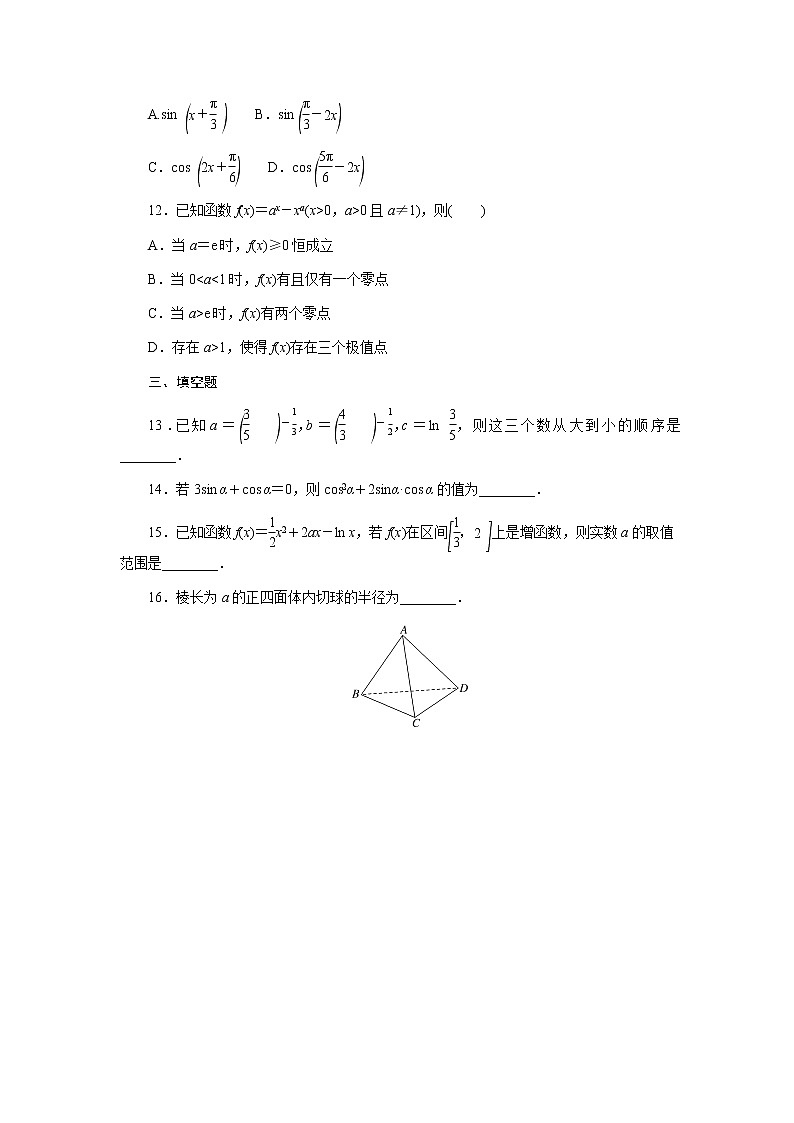 高考数学二轮复习专项分层特训方法3割补法估算法整体代换法分离参数法含答案第3页