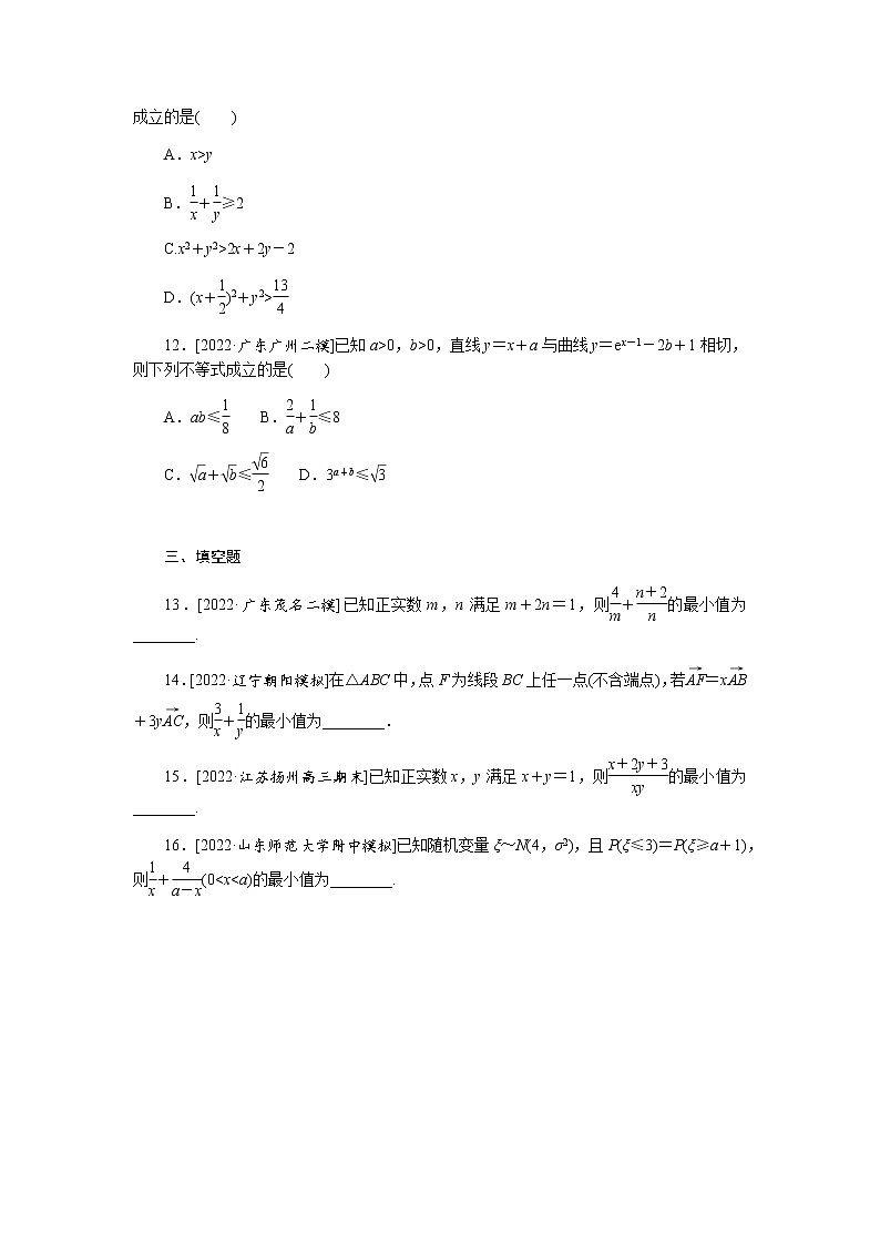 高考数学二轮复习专项分层特训微专题1基本不等式中“1”的妙用含答案第3页