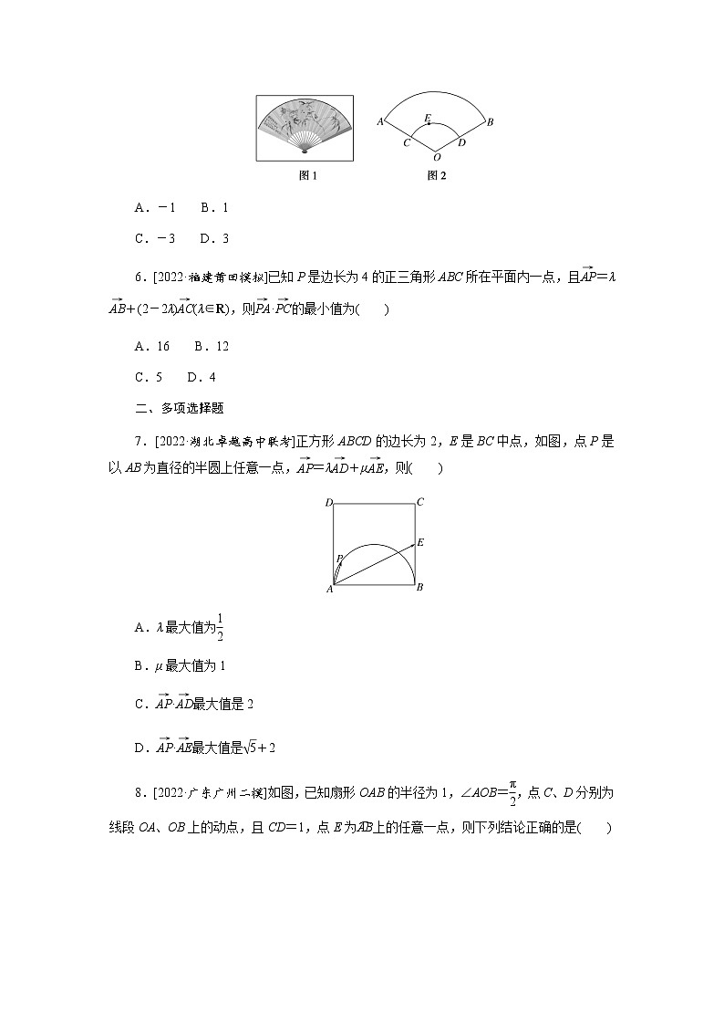高考数学二轮复习专项分层特训微专题2与平面向量数量积有关的最值问题含答案02