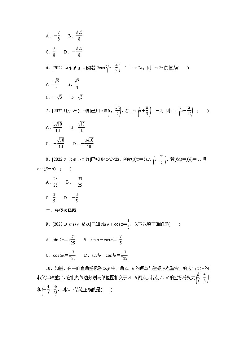 高考数学二轮复习专项分层特训微专题3“变角与变式”在三角求值中的应用含答案第2页