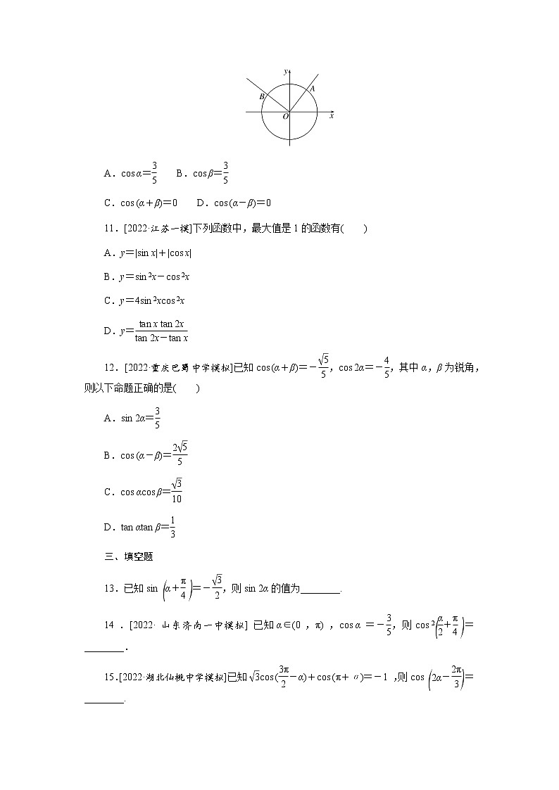 高考数学二轮复习专项分层特训微专题3“变角与变式”在三角求值中的应用含答案第3页