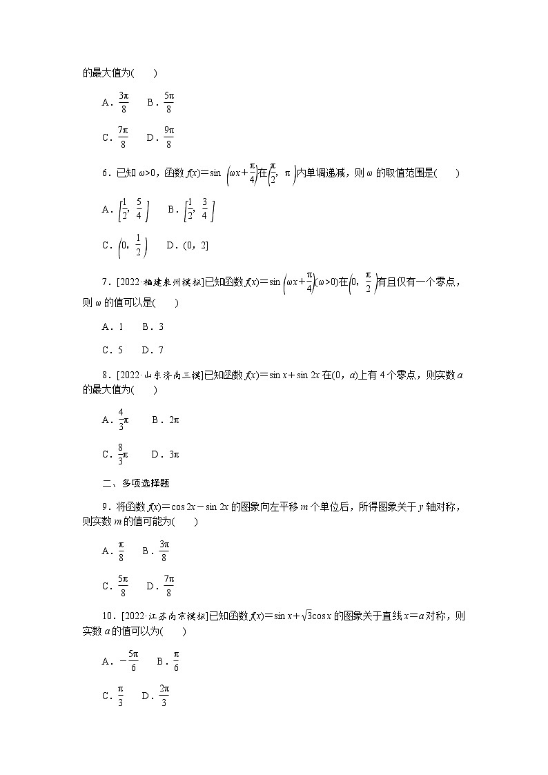 高考数学二轮复习专项分层特训微专题4三角函数求参数问题含答案第2页