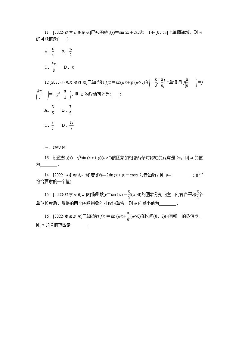 高考数学二轮复习专项分层特训微专题4三角函数求参数问题含答案第3页