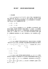 高考数学二轮复习专项分层特训微专题7以数列为载体的情景问题含答案