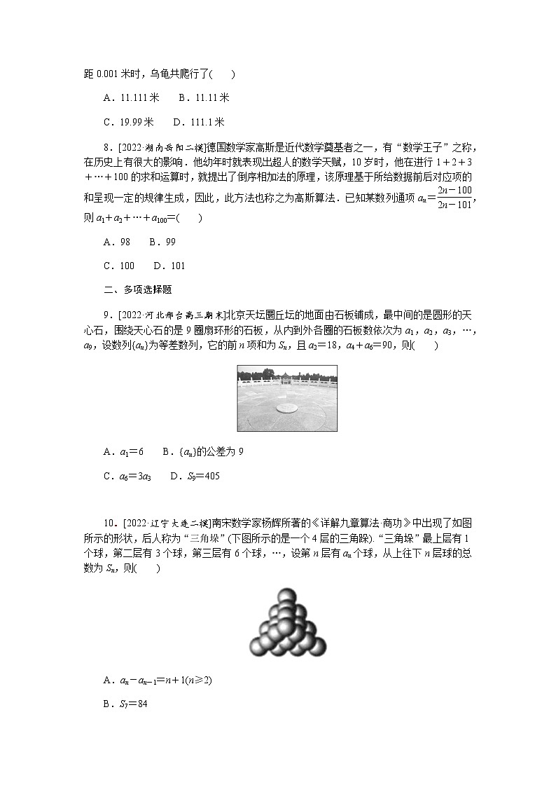 高考数学二轮复习专项分层特训微专题7以数列为载体的情景问题含答案第3页