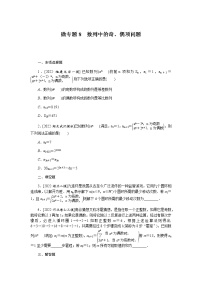 高考数学二轮复习专项分层特训微专题8数列中的奇、偶项问题含答案