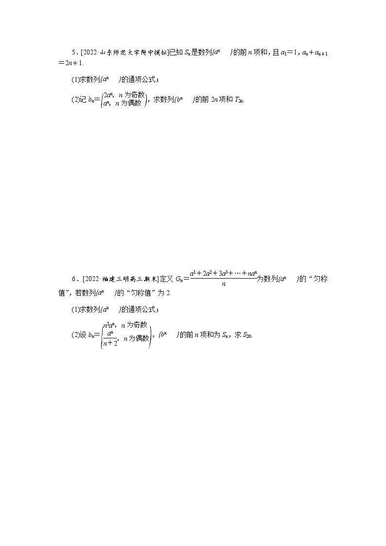 高考数学二轮复习专项分层特训微专题8数列中的奇、偶项问题含答案第2页