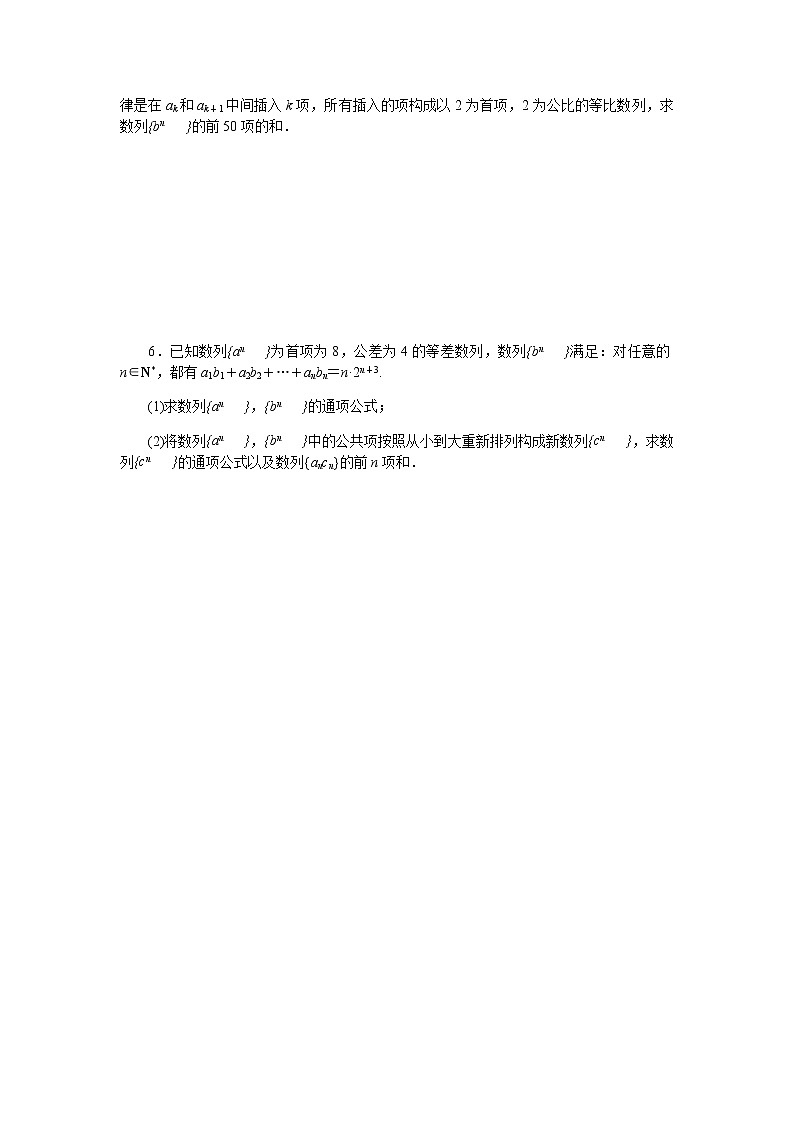 高考数学二轮复习专项分层特训微专题9数列中的公共项与插项问题含答案第2页