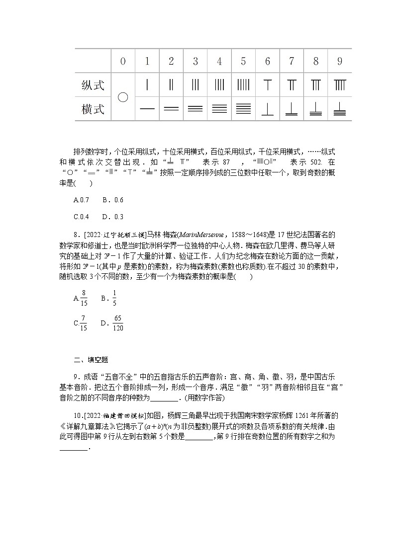 高考数学二轮复习专项分层特训微专题11概率统计中的数学文化含答案第3页