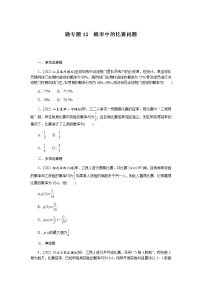 高考数学二轮复习专项分层特训微专题12概率中的比赛问题含答案