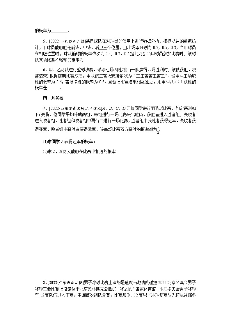 高考数学二轮复习专项分层特训微专题12概率中的比赛问题含答案第2页