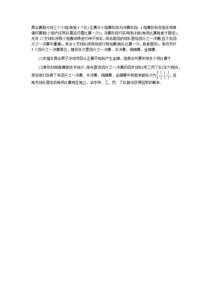 高考数学二轮复习专项分层特训微专题12概率中的比赛问题含答案第3页