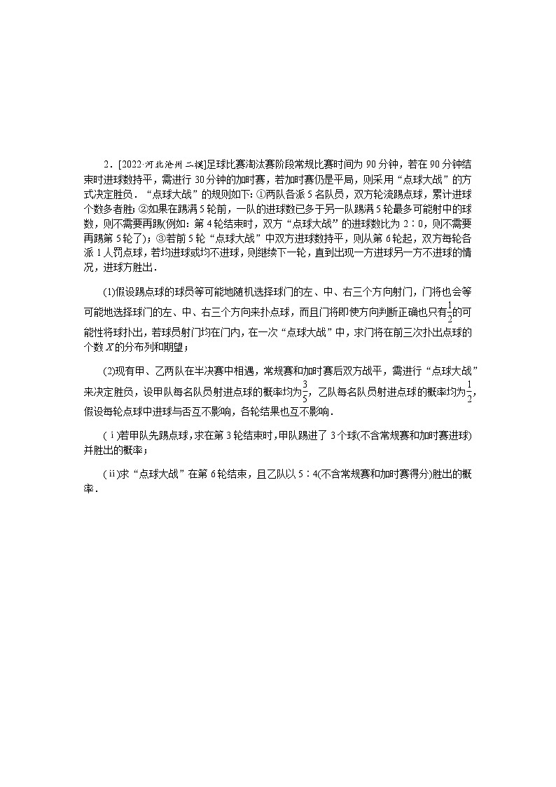 高考数学二轮复习专项分层特训微专题13二项分布与超几何分布含答案第2页