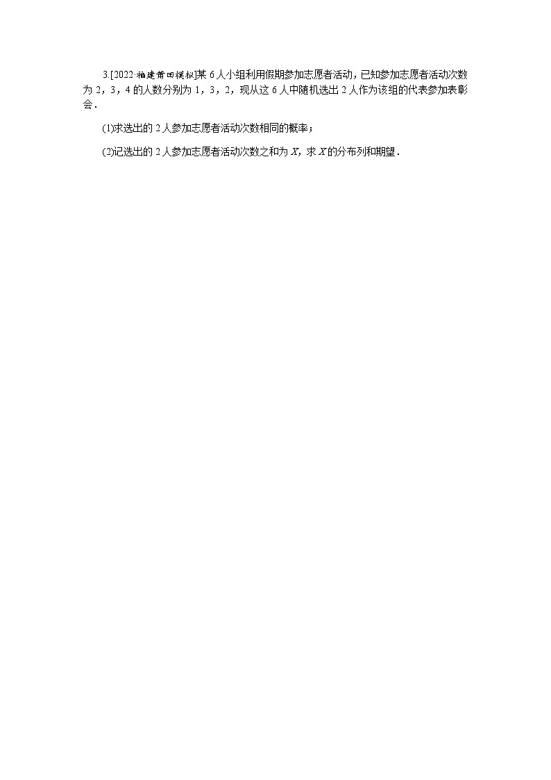 高考数学二轮复习专项分层特训微专题13二项分布与超几何分布含答案第3页