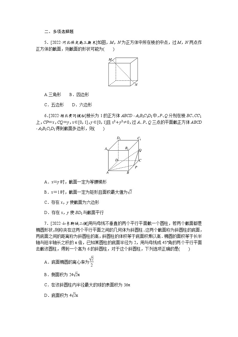 高考数学二轮复习专项分层特训微专题14空间几何体的展开图、截面、交线、轨迹问题含答案第2页