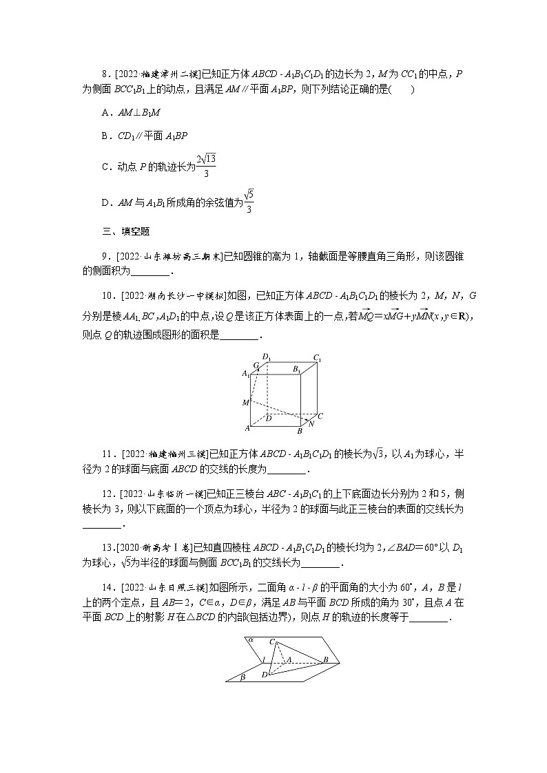 高考数学二轮复习专项分层特训微专题14空间几何体的展开图、截面、交线、轨迹问题含答案第3页