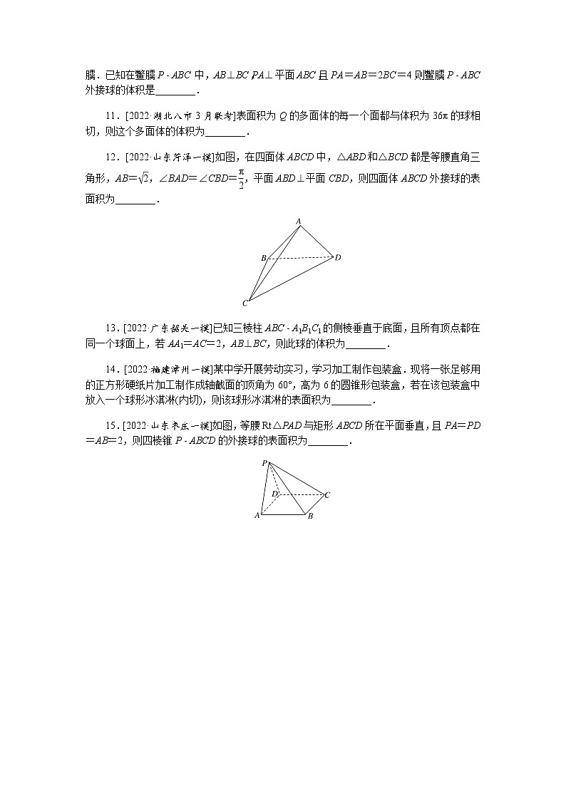 高考数学二轮复习专项分层特训微专题15球的接、切问题含答案03