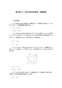 高考数学二轮复习专项分层特训微专题16立体几何中的最值、范围问题含答案